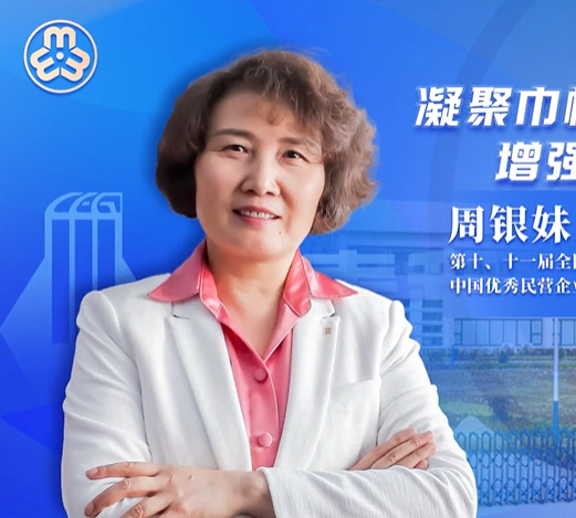 “玉蘭之聲”理論宣講云接力⑧｜周銀妹：凝聚巾幗力量 增強(qiáng)發(fā)展信心